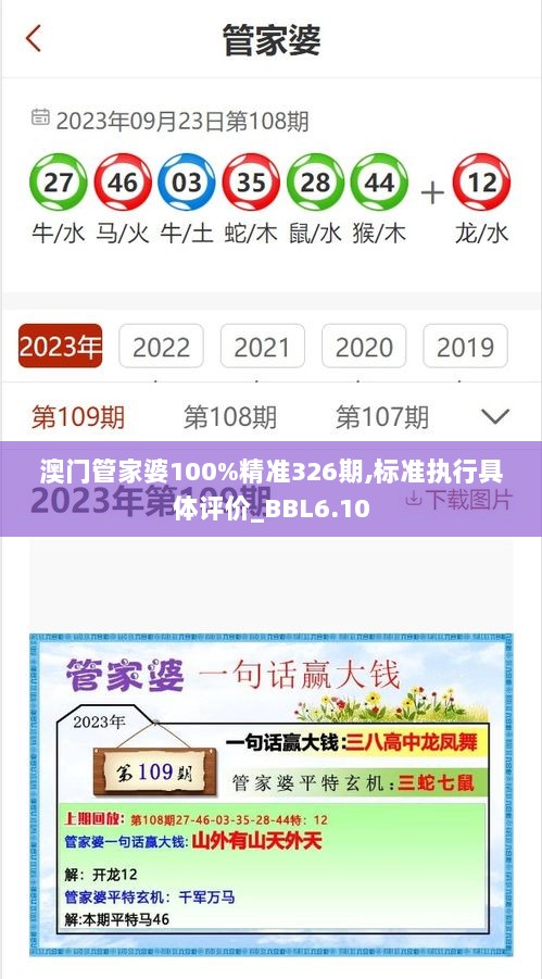 澳门管家婆100%精准326期,标准执行具体评价_BBL6.10