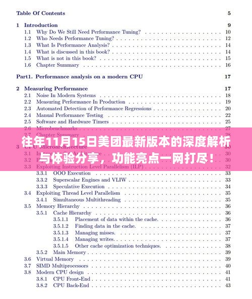 往年11月15日美团最新版本的深度解析与体验分享，功能亮点一网打尽！