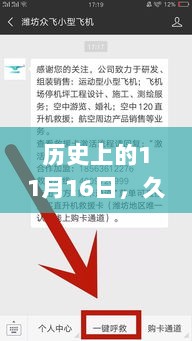 历史上的11月16日，久久最新热线视频与公众观点的涉黄问题探讨。