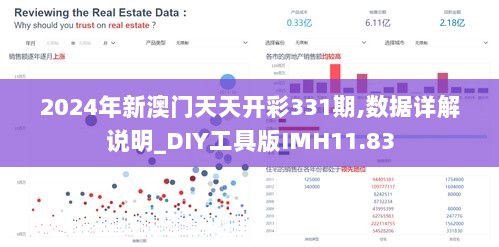 2024年新澳门天天开彩331期,数据详解说明_DIY工具版IMH11.83