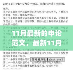 最新申论范文撰写全攻略，掌握申论范文撰写技巧，轻松应对考试挑战