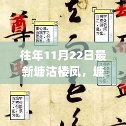 塘沽楼凤闪耀，学习变化成就自信之光历程回顾