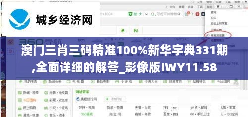 澳门三肖三码精准100%新华字典331期,全面详细的解答_影像版IWY11.58