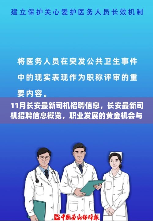 长安最新司机招聘信息概览，黄金机会与挑战的职业发展之路