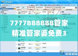 7777888888管家精准管家婆免费329期,快速产出解决方案_影像处理版MIF11.47