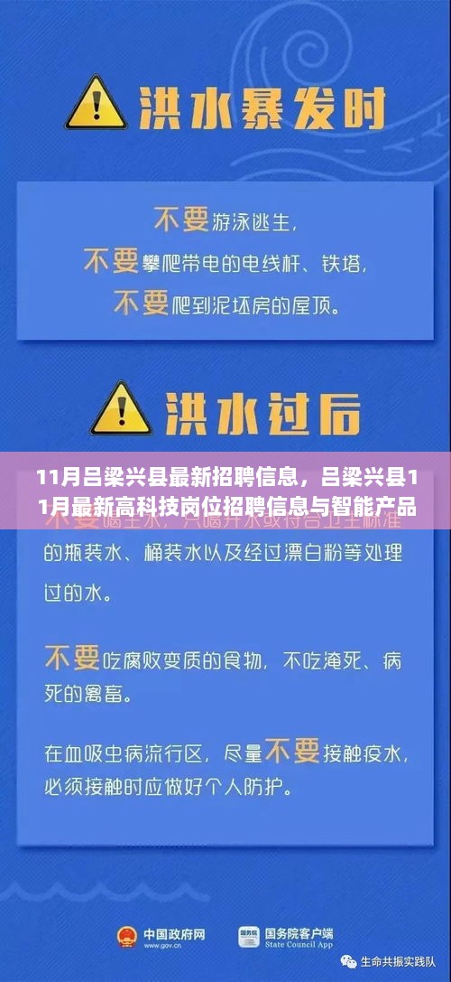 吕梁兴县11月最新高科技岗位招聘与智能产品体验指南