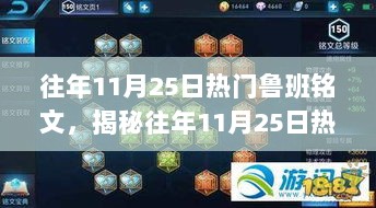 揭秘往年11月25日热门鲁班铭文，独家攻略，不容错过！