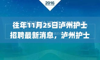 泸州护士招聘最新消息，心灵疗愈之旅，自然怀抱中的内心宁静探寻