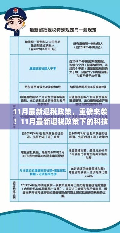 智能退税神器，科技助力下的最新退税政策让生活更精彩