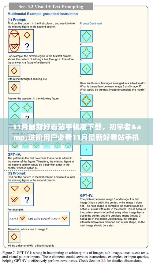 初学者与进阶用户必看，11月最新好看站手机版下载与安装全攻略