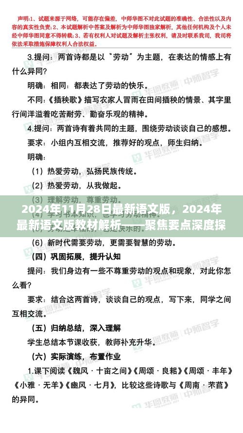 聚焦要点深度探讨，2024年最新语文版教材解析与教材更新内容解读