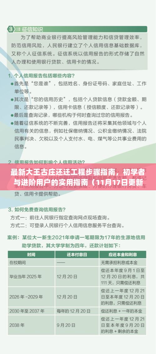 最新大王古庄还迁工程步骤指南，初学者与进阶用户的实用指南（11月17日更新）