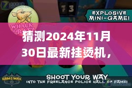 超越时空的蒸汽梦想，揭秘2024年最新挂烫机创新之旅与成长奇迹