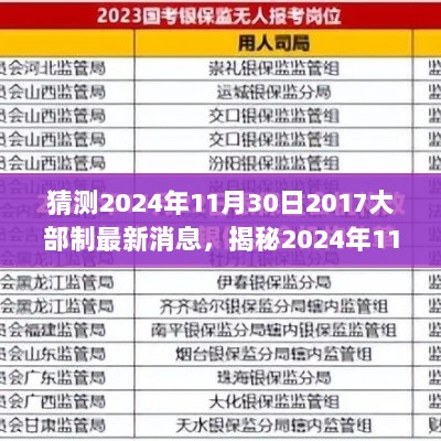 揭秘未来动态，2024年大部制深度解读与预测报告发布在即，最新动态一网打尽！