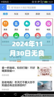 2024年11月30日无良导航网最新，探秘无良导航网下的隐藏瑰宝，小巷深处的特色小店奇遇记