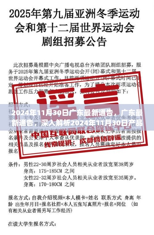 广东产品特性及用户体验深度解析，最新通告揭示2024年11月30日细节与体验报告