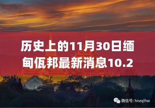 揭秘缅甸佤邦神秘角落，一家特色小店的最新历史篇章（11月30日更新）