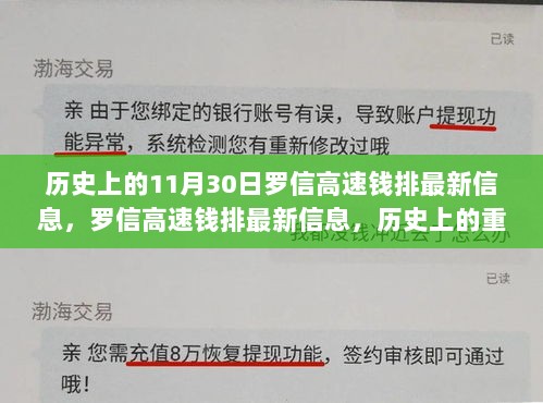 历史上的重要时刻回顾与影响分析，罗信高速钱排最新信息揭秘（附最新更新）