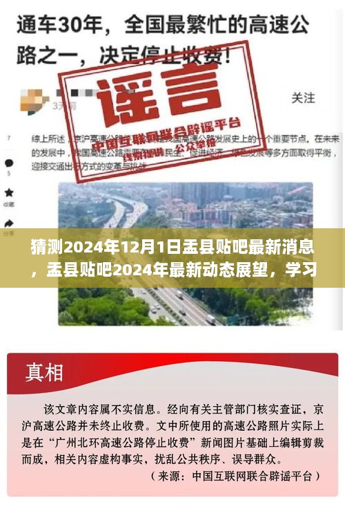 盂县贴吧2024年最新动态展望，学习变革，自信成就未来