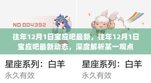 深度解析，往年12月1日宝应吧最新动态与观点热议