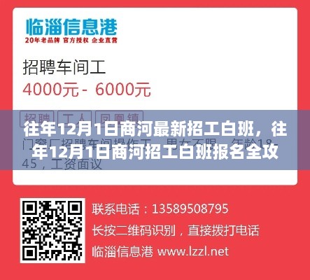 商河最新招工白班报名全攻略，手把手教你成功应聘的步骤与技巧