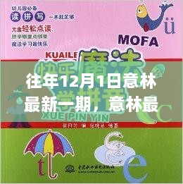 意林最新一期启示录，学习变革的魔法与自信的翅膀飞翔之道