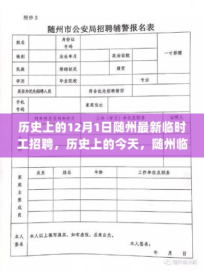 历史上的随州临时工招聘启示录，学习变化，自信成就梦想日回顾