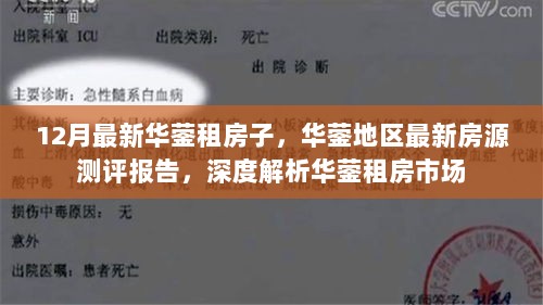 华蓥租房市场深度解析与最新房源测评报告