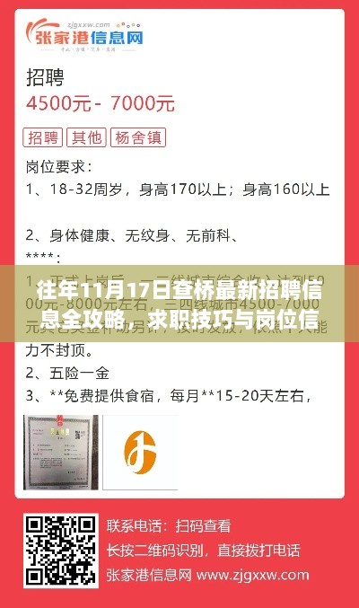 往年11月17日查桥最新招聘信息全攻略，求职技巧与岗位信息一网打尽！