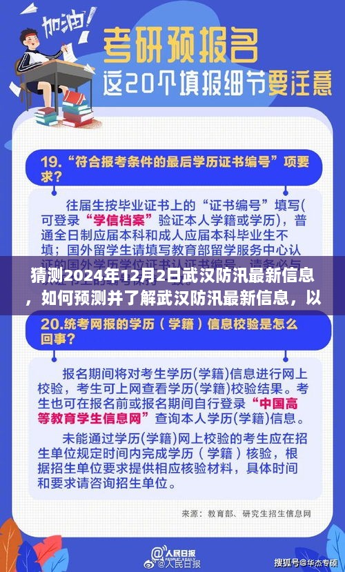 揭秘武汉防汛未来动态，预测与解读最新防汛信息