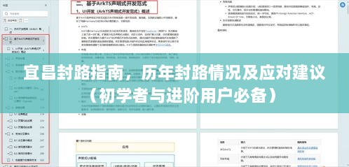 宜昌封路指南，历年封路情况及应对建议（初学者与进阶用户必备）