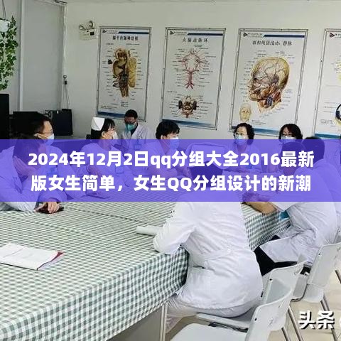 2024年女生QQ分组设计新潮流，简单至上与个性展现的探讨