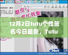 Tutu个性签名制作指南，最新步骤，适合初学者与进阶用户