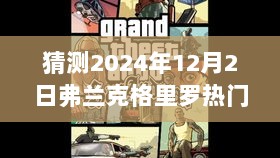 2024年12月4日 第60页