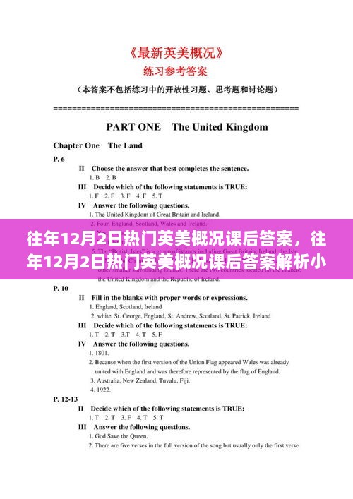 独家解析，往年英美概况课后答案全解析，难点一网打尽（附小红书分享）