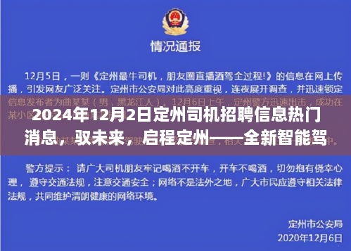 驭未来启程定州，科技巨擘招募驾驶人才，引领智能驾驶新篇章