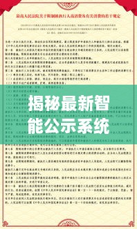 揭秘最新智能公示系统，科技赋能重塑信阳社会诚信老赖名单