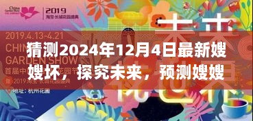 2024年视角下的嫂嫂角色演变与挑战，复杂性预测及未来探究