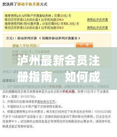 泸州最新会员注册指南，如何成功成为会员——初学者与进阶用户通用教程（2024年11月版）