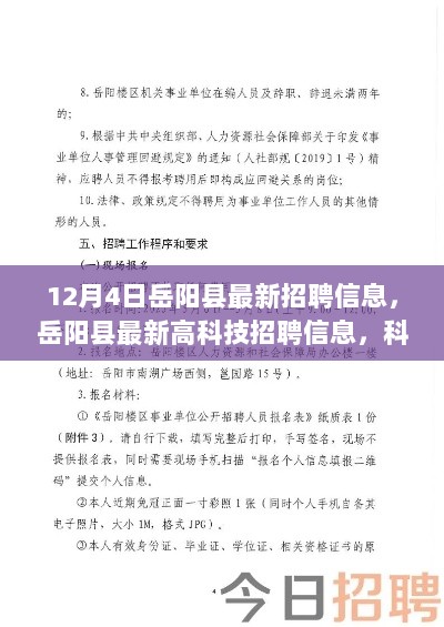 岳阳县最新高科技招聘引领未来就业风潮！