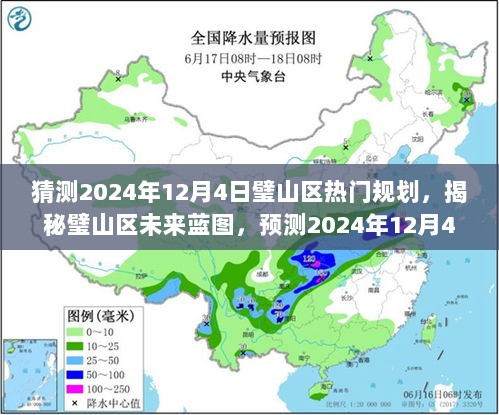 揭秘璧山区未来蓝图，预测璧山区热门规划展望至2024年12月4日的发展脉络揭秘。