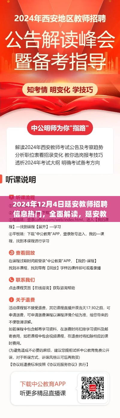 2024年延安教师招聘信息全面解读，热门岗位深度剖析