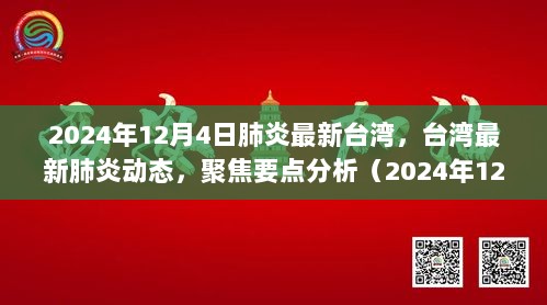 2024年12月6日 第42页