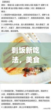 剩饭新吃法，美食与友情的温馨之旅（2024年11月17日）