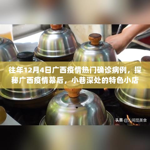 广西疫情幕后探秘，小巷特色小店与温情故事的抗疫历程