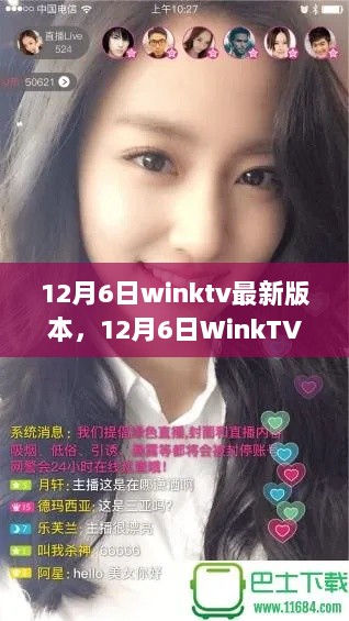 12月6日WinkTV最新版本使用指南，从零开始，轻松掌握