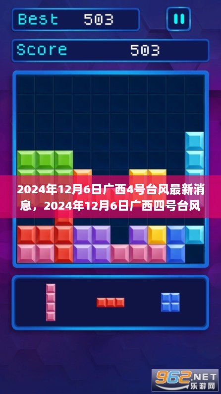 2024年广西四号台风最新消息及应对指南（初学者与进阶用户必备）