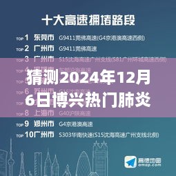 2024年博兴热门肺炎趋势预测与健康挑战应对策略