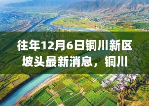 铜川新区坡头科技前沿揭秘，高科技产品重塑未来生活体验新篇章