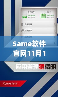 Same软件官网11月17日更新回顾，技术革新的里程碑